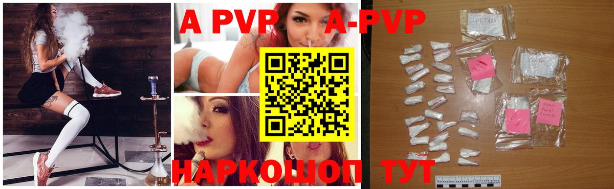 A PVP мука  A PVP  Вход с VPN  Луховицы  Alfa_PVP кристаллы  A-PVP Соль 