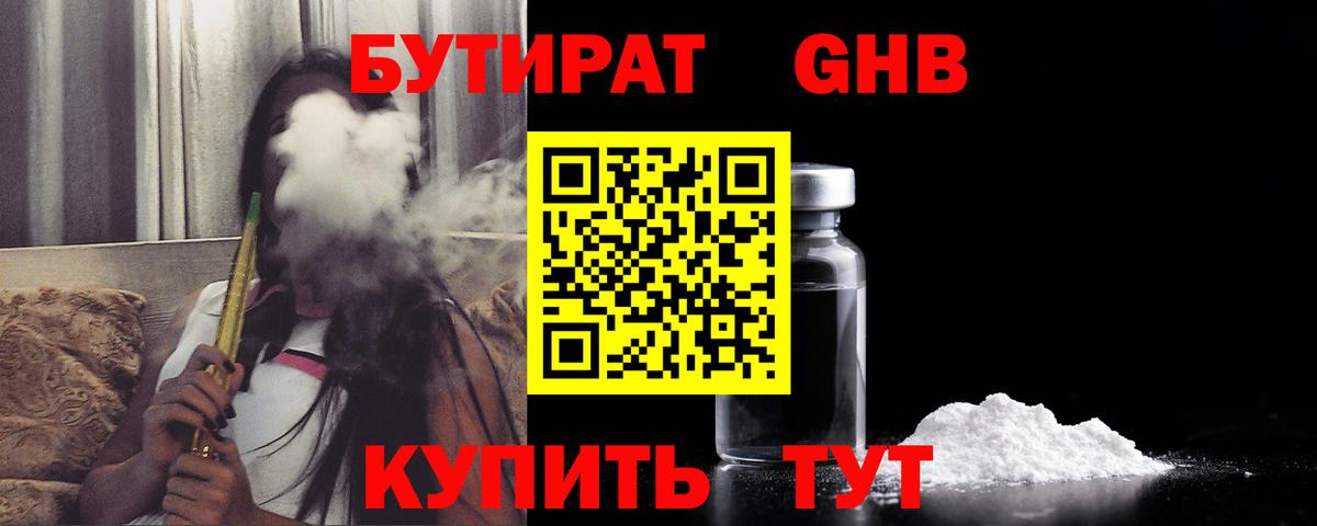 БУТИРАТ  БУТИРАТ оксибутират  Вход с VPN  Луховицы 