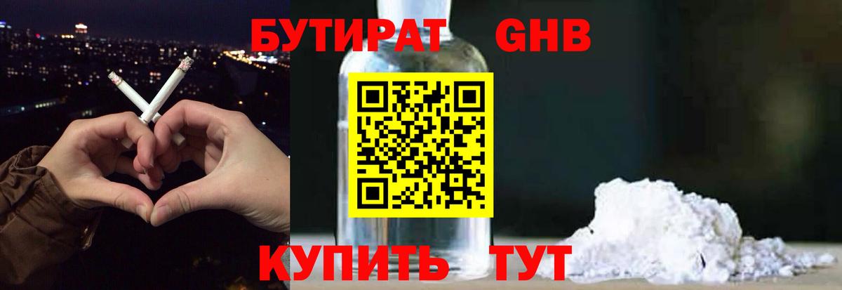 Бутират бутандиол Луховицы