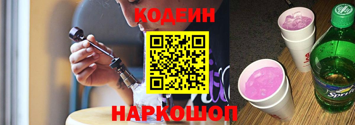 Кодеиновый сироп Lean Purple Drank  Вход с VPN  Кодеиновый сироп Lean напиток Lean (лин)  Луховицы 