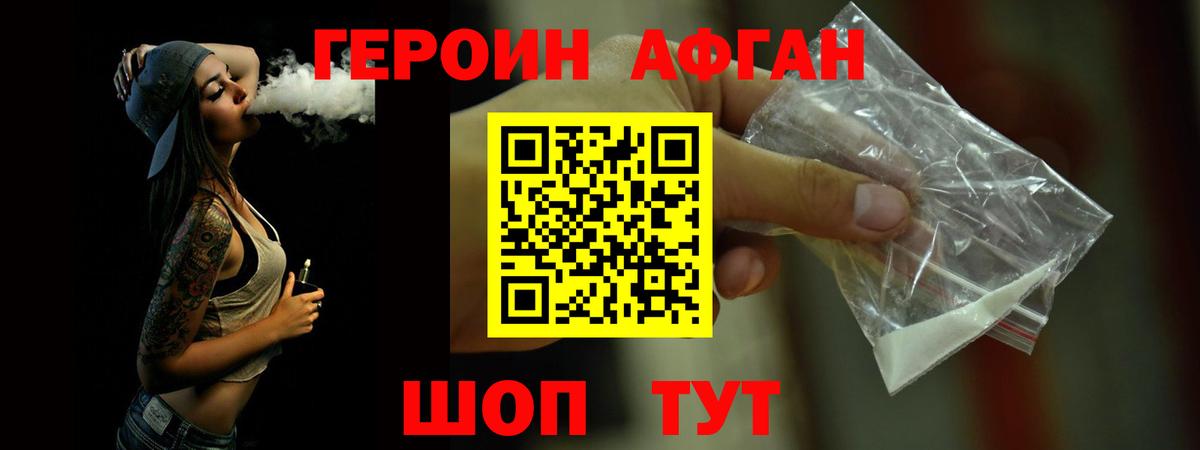 Героин  Вход с VPN  Луховицы  ГЕРОИН Афган 
